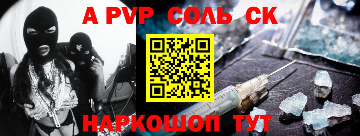 Кумертау  A PVP Crystall  Вход с VPN  A-PVP крисы CK 
