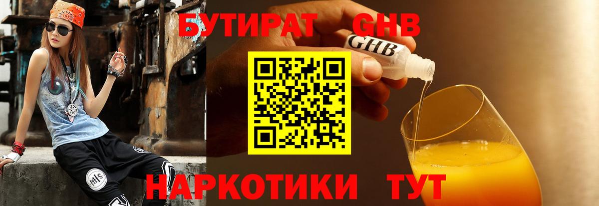Кумертау  Бутират  Вход с VPN  БУТИРАТ 99% 