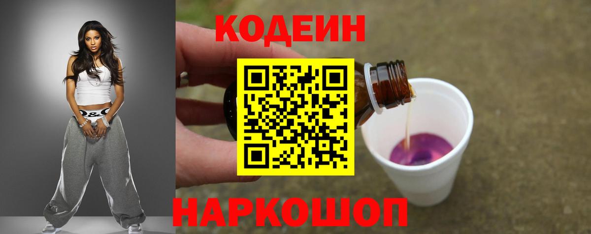 Кумертау  Codein Purple Drank  Codein напиток Lean (лин)  Вход с VPN 