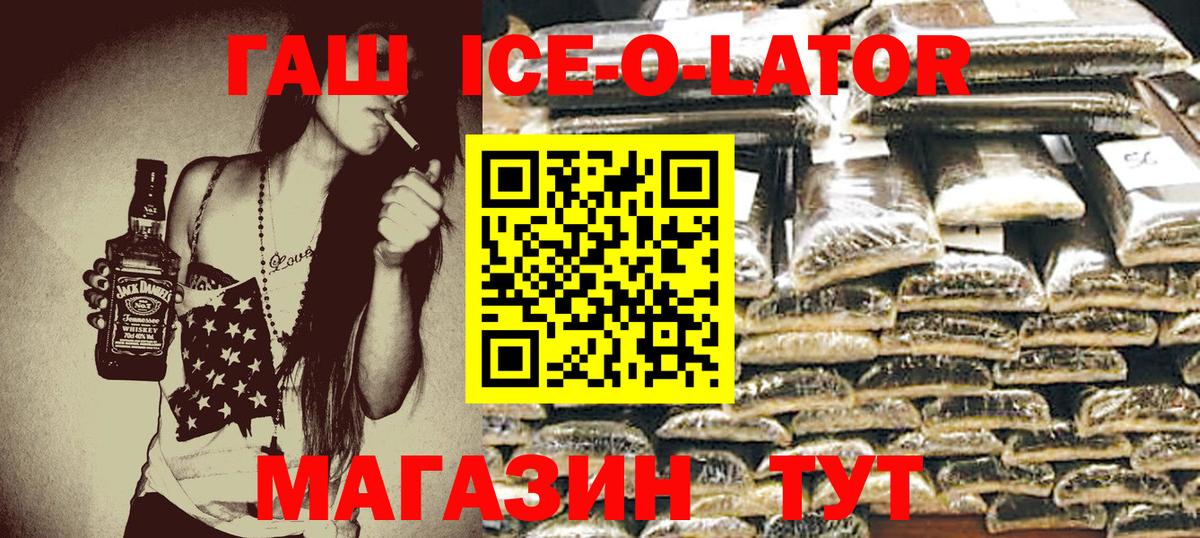 ГАШ ice o lator Кумертау