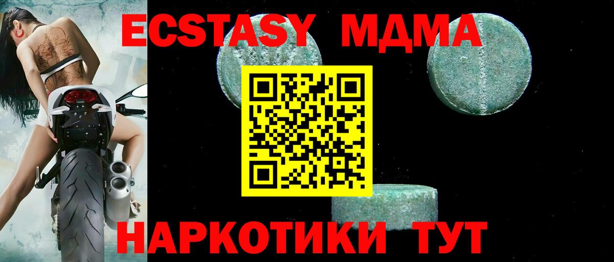 МДМА  МДМА кристаллы  МДМА Molly  Вход с VPN  Кумертау 
