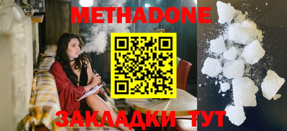 Метадон methadone Кумертау